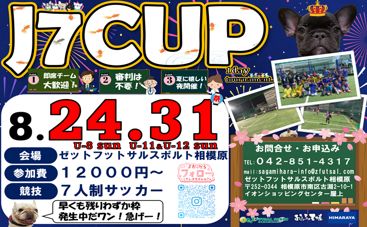 神奈川県相模原「古淵」駅前のフットサル・ソサイチコート