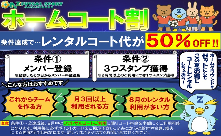 コートレンタルが今なら超お得なキャンペーン実施中！もうすぐ締め切り！