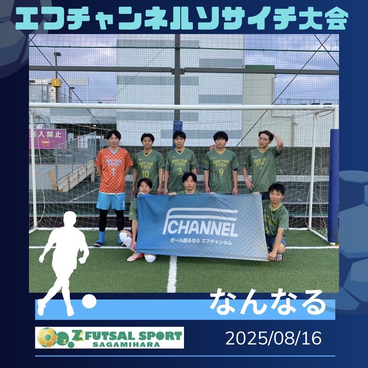 エフチャンネルソサイチ大会【F3】8/11（土）