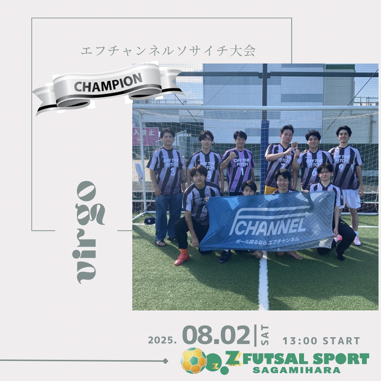 エフチャンネルソサイチ大会【F3】8/2（土）