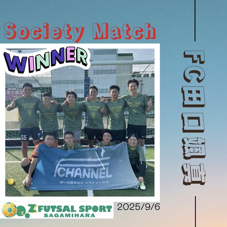 エフチャンネルソサイチ大会【F3】9/6(土) エフチャンネルソサイチ大会【F3】9/6(土)