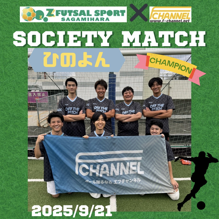 エフチャンネルソサイチ大会【F3】9/21(日) エフチャンネルソサイチ大会【F3】9/21(日)