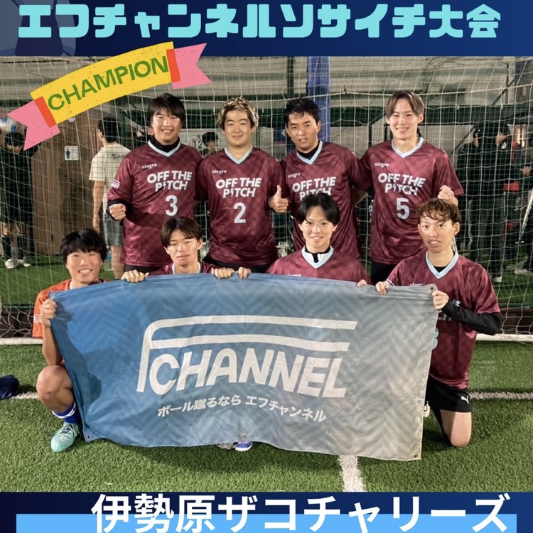 エフチャンネルソサイチ大会【F3】10/26(日) エフチャンネルソサイチ大会【F3】10/26(日)