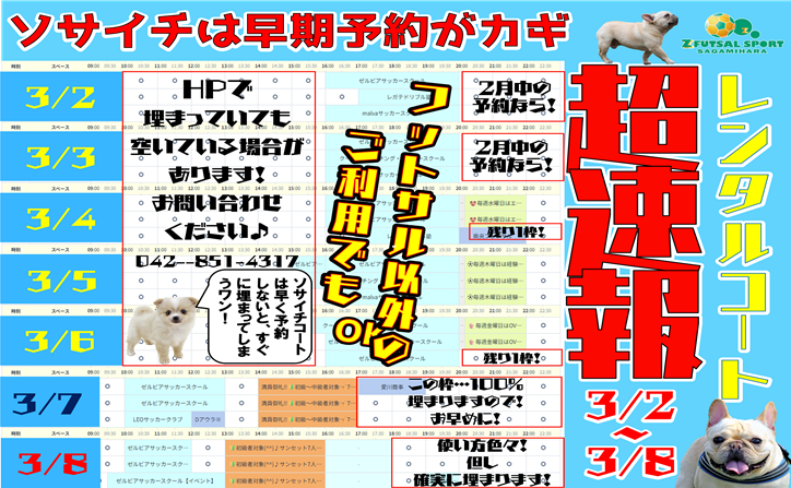 【新着情報】コートレンタル≪超・速報‼≫&土日(全日)or平日(ナイター)定期利用チーム・スクール大募集中!! 【新着情報】コートレンタル≪超・速報‼≫&土日(全日)or平日(ナイター)定期利用チーム・スクール大募集中!!