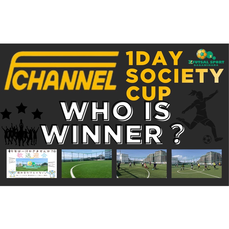 エフチャンネルソサイチ大会【F4】3/8(日)