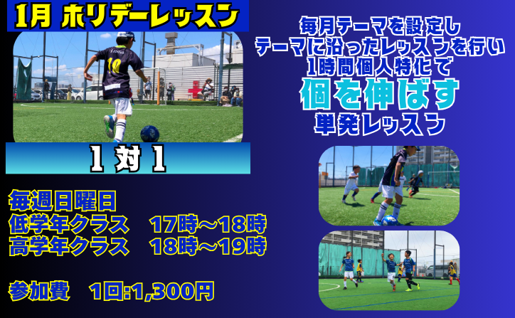 難易度が選べる！ゼットサッカースクール『ホリデーレッスン』『スタートアップ　ホリデーレッスン』『GKコース』