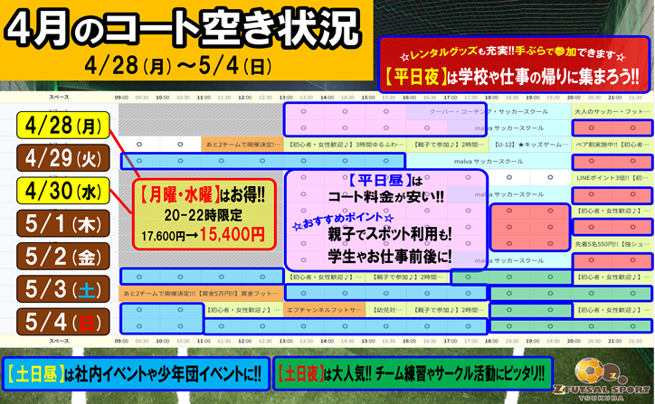 【最新空き状況】学生証提示でお得に!! 充実のレンタルグッズ!!手ぶらでOK!!