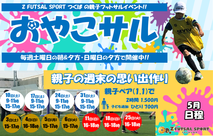【おやこサル】グループ割開始！お友達と一緒に参加でお得！幼児対象おやこサルも開催！